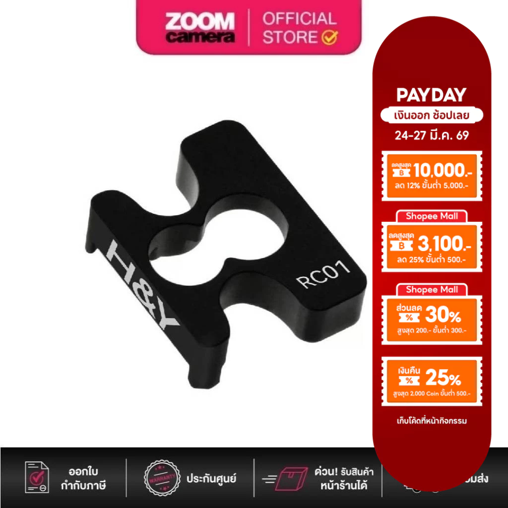 (ส่งด่วนกทม.) H&Y RevoRing Mark II VND Converter Locking