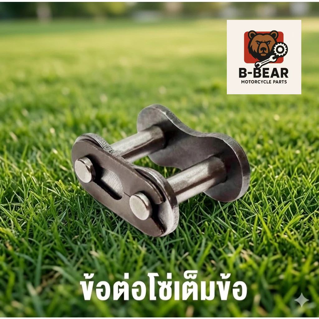 ข้อต่อโซ่ SR (แท้ 100%) มีเบอร์ 420 / 428 / 428H ข้อต่อโซ่มอเตอร์ไซค์ คุณภาพสูง แข็งแรง ทนทาน
