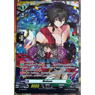 สังข์ทอง ( การ์ดฟลู )