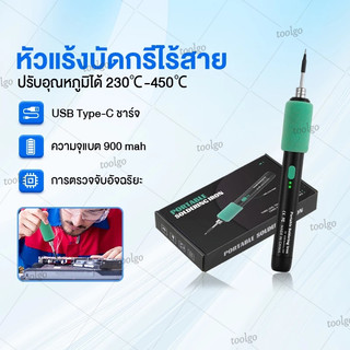 หัวแร้งบัดกรีไร้สาย 15W 5V ปรับอุณหภูมิ 230-450°C ชาร์จ USB พกพาสะดวก หัวแร้งไฟฟ้าบัดกรีงานอดิเรก