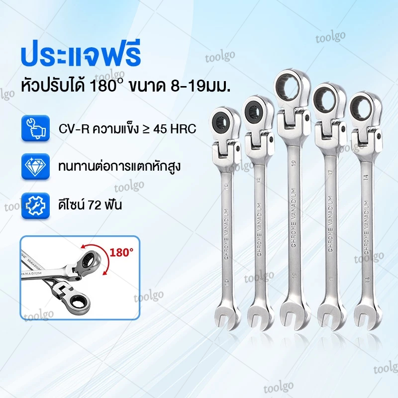 ประแจ แหวนข้าง ปากตาย ประแจฟรี คอพับได้  ประแจก๊อกแก๊ก ปากตายบล็อก Ratchet Wrench