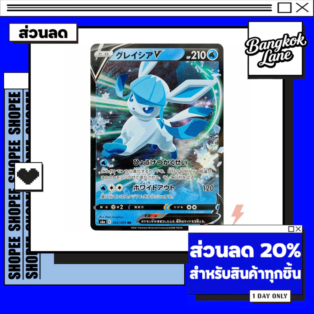 ของแท้ Pokemon Glaceon V RR[S6a 024/069] Eevee Heroes JP