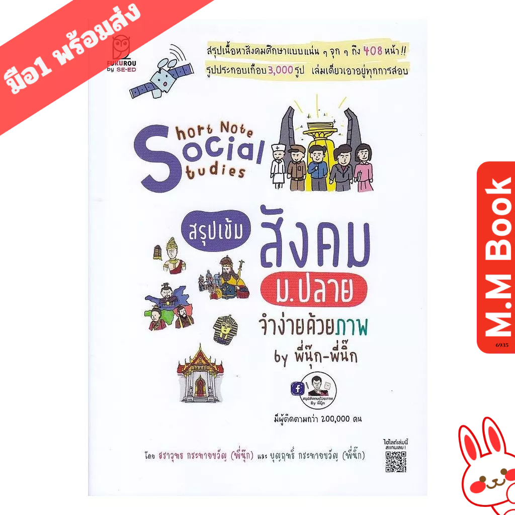 หนังสือ Short Note Social Studies สังคม ม.ปลาย