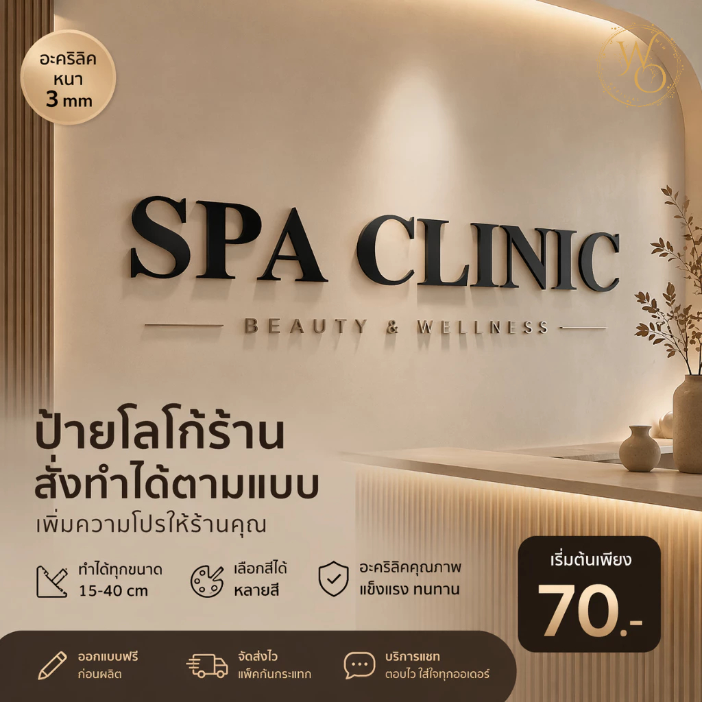 ป้ายชื่อบริษัท ตัวอักษรขนาดใหญ่ อะคริลิคหนา 3 มิล ตกแต่งห้องนอน ร้านอาหาร ตกแต่งหน้าร้าน
