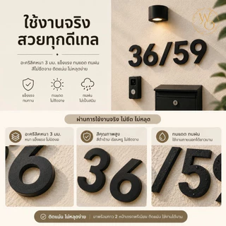 ตัวเลขบ้านอะคริลิค ตัวเลขอะคริลิค บ้านเลขที่อะคริลิค หนา 3 mm สูง 6 cm และ 10 cm สีดำ (แบบที่6)