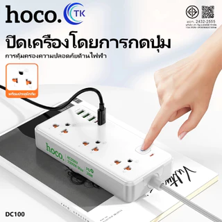 ใหม่!! HOCO DC100/DC133 ปลั๊กไฟ 3ช่องUSB 1ช่องType-C USB ยาว1.5 เมตร กำลังไฟ AC250V-2500W DC 17W รับประกัน 1 ปี