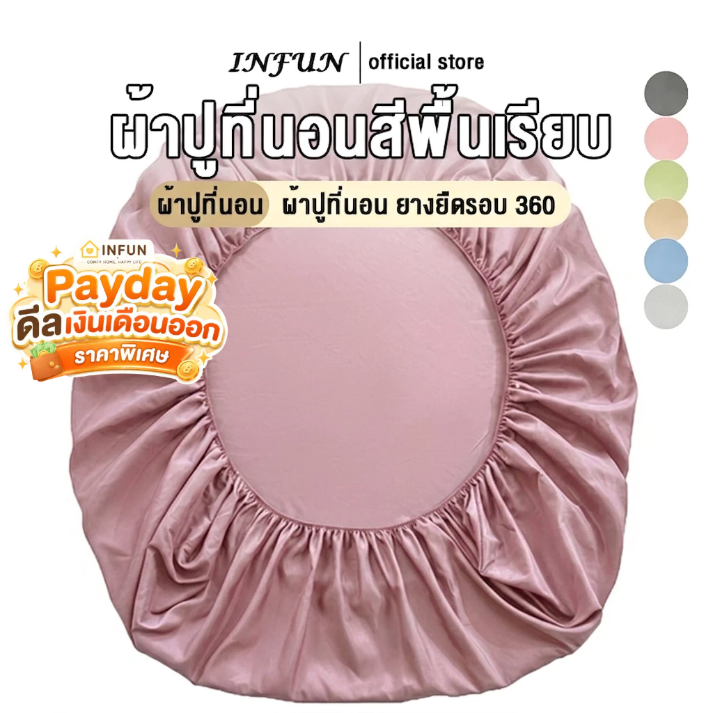 𝐈𝐍𝐅𝐔𝐍 ผ้าปูที่นอน กันไรฝุ่น สีพื้น เฉพาะผ้าปูเตียง 3.5ฟุต 5ฟุต 6ฟุต 3ฟุต สูง10นิ้ว อ่อนนุ่ม สี่ด้านกะทัดรัด พร้อมส่ง