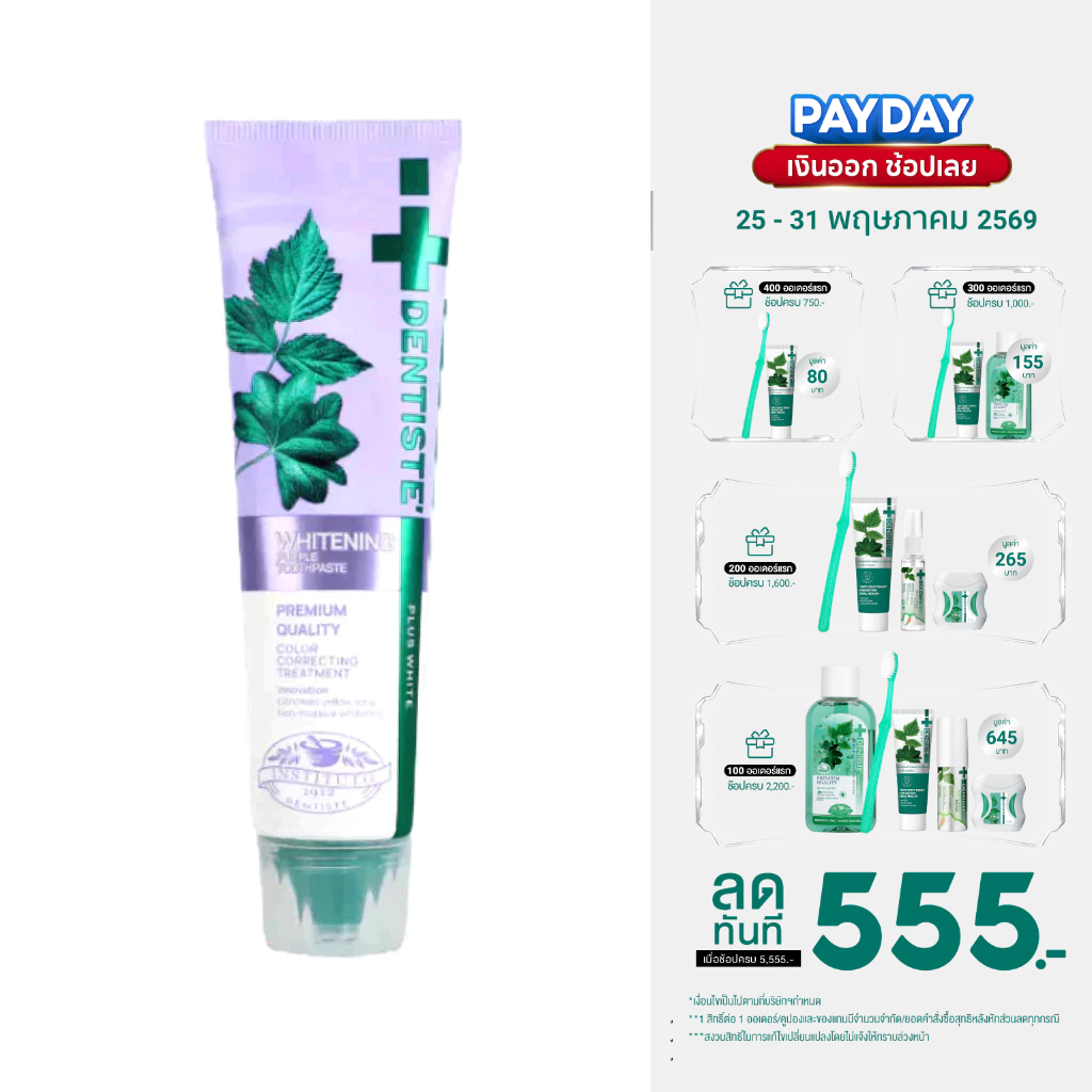 [สินค้าขายดี] Dentiste' Purple Toothpaste 100 g. ปรับฟันขาวเร่งด่วน อ่อนโยน เห็นผลทันทีที่ใช้ ขจัดคราบเหลือง หอมสดชื่น