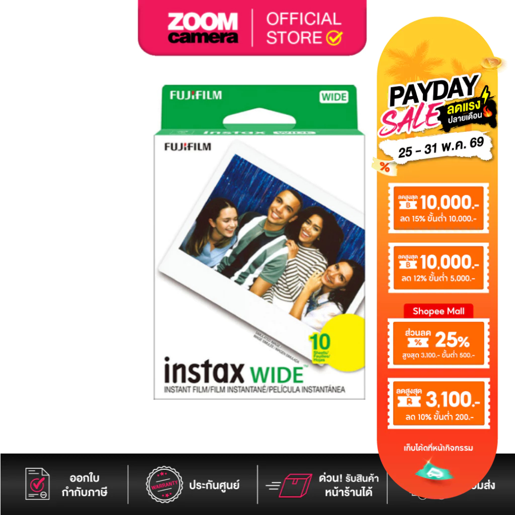 (ส่งด่วนกทม.) FUJIFILM Instax Wide Film - Blank (กล่อง/10แผ่น)