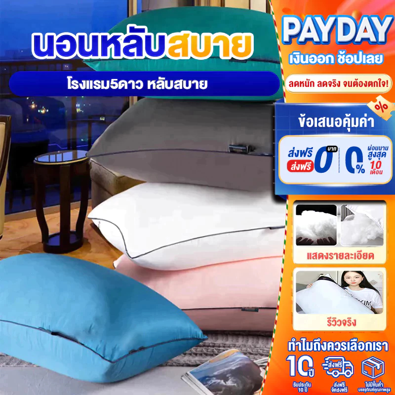 หมอน1000/1200/1400gโรงแรม5ดาว หลับสบาย นอนหนุนเพื่อสุขภาพ แก้ปวดคอ หมอนรองนอนกันไรฝุ่นหนานุ่มสบา