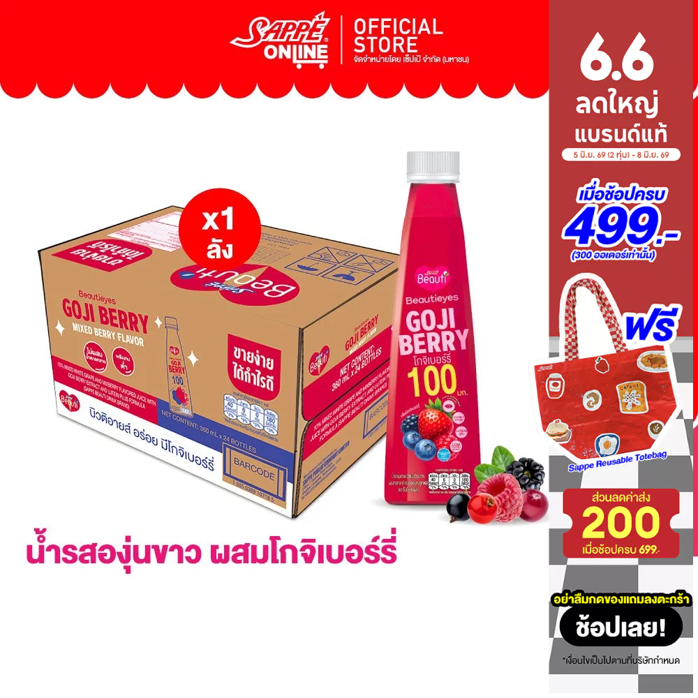 [ยกลัง] เซ็ปเป้ บิวติดริ้งค์ บิวติอายส์ Sappe Beauti Drink - BeautiEyes จำนวน 24 ขวด