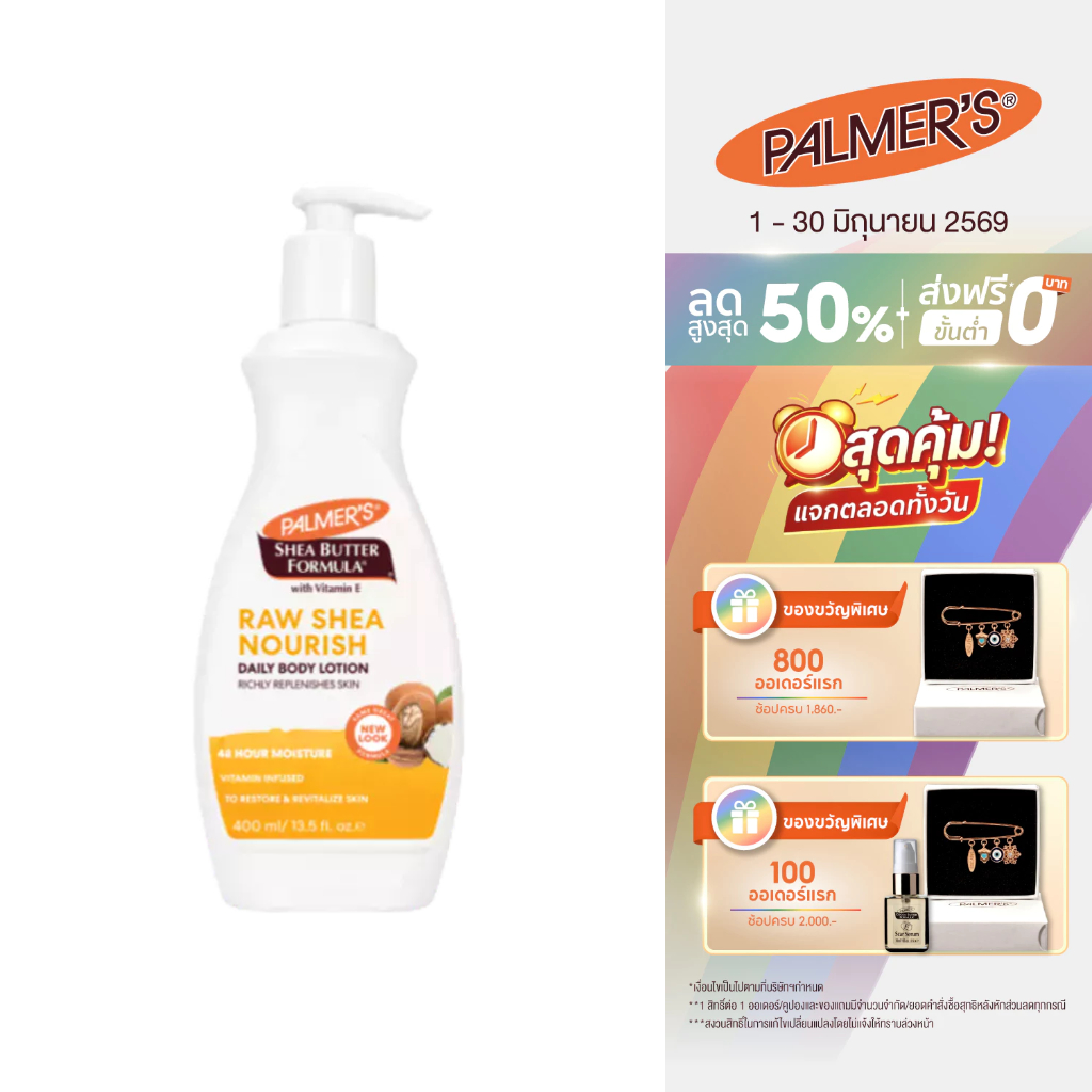 Palmer's Raw Shea Nourish Daily Body Lotion 400 ml.โลชั่นทาผิวกาย สูตรรอเชียร์ เติมความชุ่มชื้น นุ่มนวล ปาล์มเมอร์