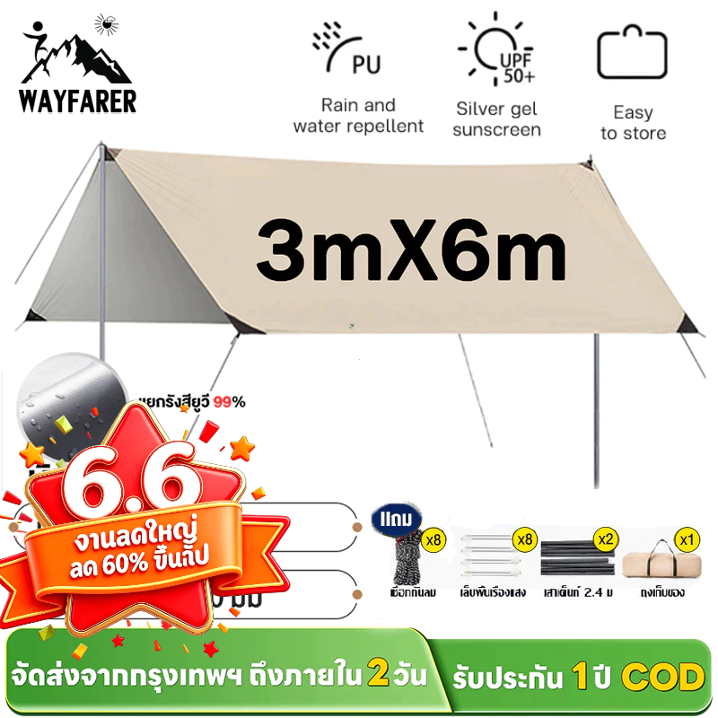 WAYFARER ชุดฟลายชีทครบวงจร 3x3m/3x4m ผ้าใบกันน้ำ2000D เต็นท์แคมป์ปิ้ง+แถมฟรีถุงใส กันUV50+ กันแดด
