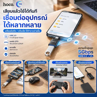 HOCO UA17 Type-C (ชาย) เป็น USB3.0 (หญิง) อะแดปเตอร์ Black OTG TYPE-C TO USB 3.0