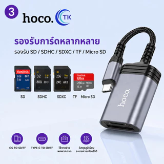 HOCO UA25 เครื่องอ่านการ์ด สำหรับโอนถ่ายข้อมูล 2-in-1 card reader MGBB OTG IP to SD+TF card สำหรับ Type-C และ For ios