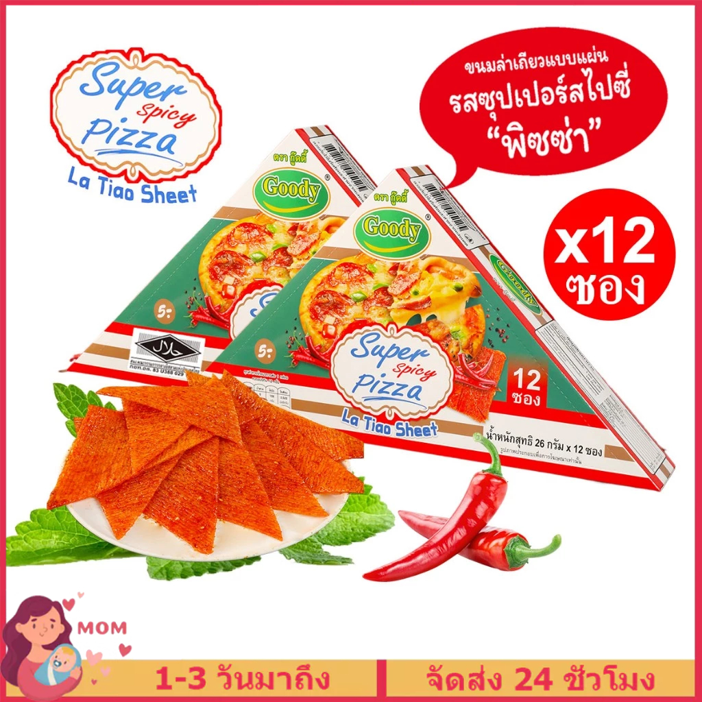 Goody ล่าเถียวหม่าล่า Super spicy pizza ฟองเต้าหู้เส้นเล็ก รสเผ็ดชา La Tiao Sheet