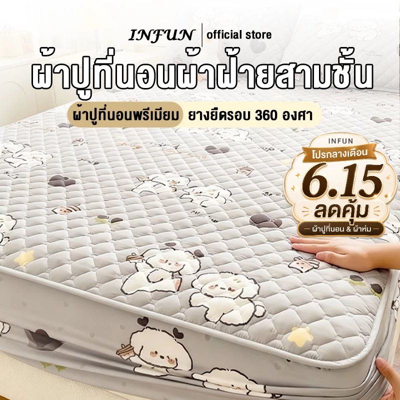 𝐈𝐍𝐅𝐔𝐍 ผ้าปูที่นอน ผ้าปูที่นอนกันไรฝุ่น มี 6/5/4/3 ฟุต ผ้ารองกันเปื้อนที่นอน ครอบคลุมเต็ม 360° สูง 10 นิ้ว+ปลอกหมอน