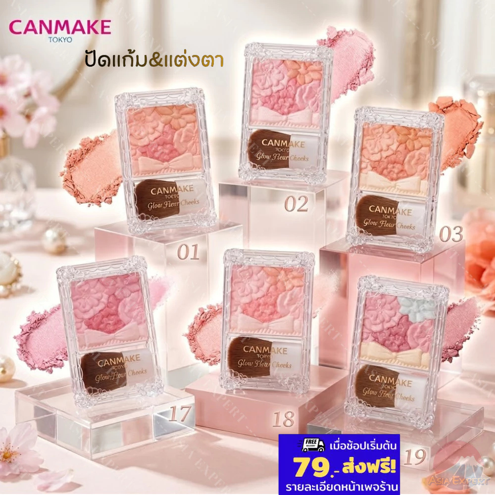 '26 New~ CANMAKE Glow Fleur Cheeks Blush 6สี ปัดแก้ม&แต่งตาแบบตลับ