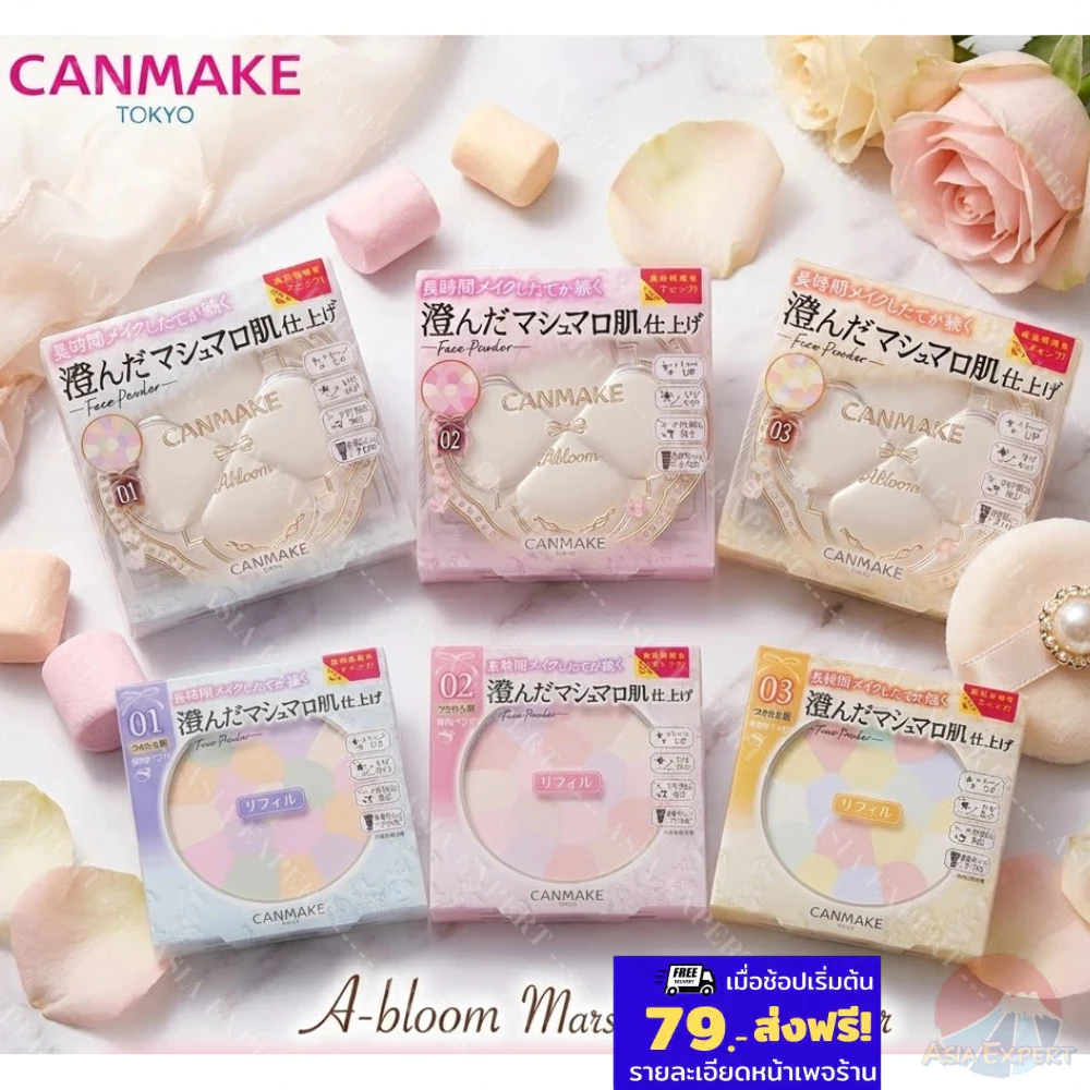 CANMAKE Abloom Marshmallow Finish Powder Set / Refill 3สี แคนเมคแป้งโปร่งแสง