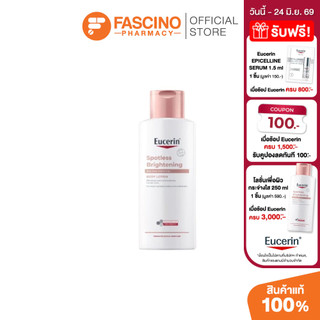 Eucerin SPOTLESS BRIGHTENING THIAMIDOL SKIN TONE PERFECTING BODY LOTION 250ML ยูเซอริน บอดี้โลชั่นบำรุงผิวกระจ่างใส
