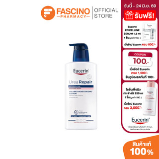 Eucerin UreaRepair PLUS 5% Moisturising Lotion 400ml ยูเซอริน โลชั่นบำรุงผิวแห้ง เป็นขุย