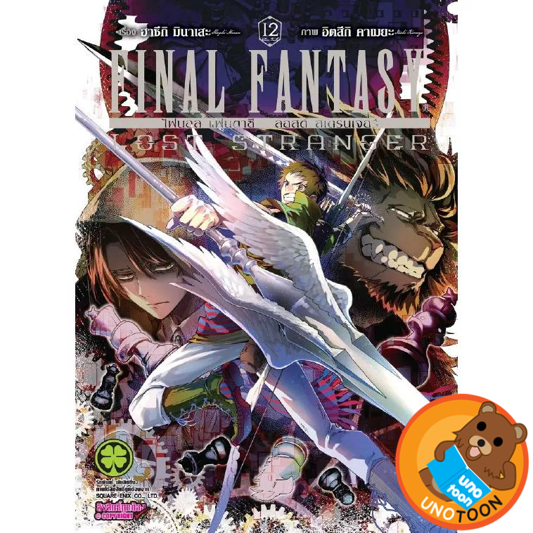 Final Fantasy Lost Stranger  เล่ม 1-12 มือ1 พร้อมส่ง