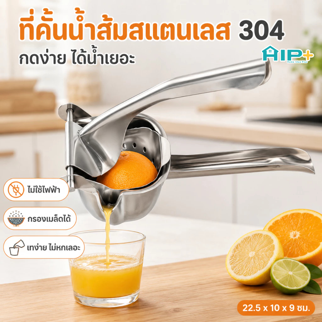 ที่คั้นมะนาวสแตนเลส 304 แบบกดมือ เครื่องคั้นน้ำผลไม้ส้มและมะนาว แข็งแรง ทนทาน ใช้งานง่าย