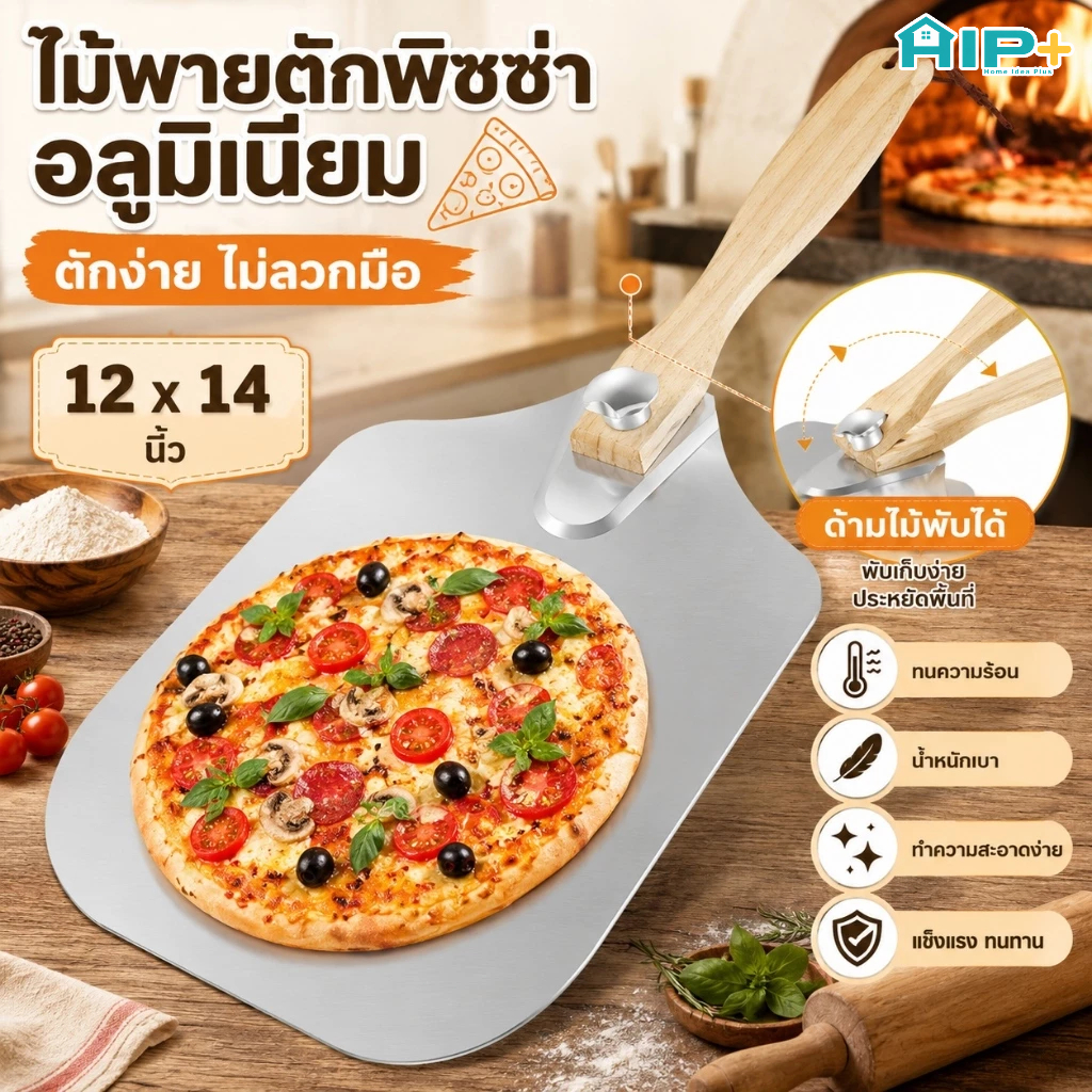 ไม้พายพิซซ่าอลูมิเนียม 23.6×14 นิ้ว Pizza Peel ด้ามไม้พับได้ ไม่ติดแป้ง สำหรับอบพิซซ่า ขนมปัง