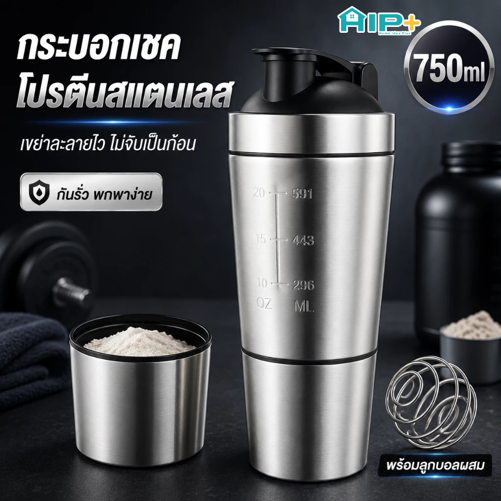 ขวดเชคเกอร์ 750ml สแตนเลส 304 ขวดโปรตีน ขวดกีฬา ปิดสนิท พร้อมตัวผสม สำหรับฟิตเนส