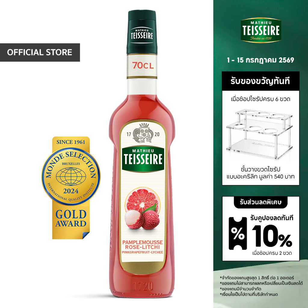Mathieu Teisseire น้ำเชื่อมกลิ่นพิ้งเกรปฟรุตและลิ้นจี่ 700 มล. (Pink Grapefruit & Lychee Syrup) ไซรัปสำหรับเครื่องดื่ม