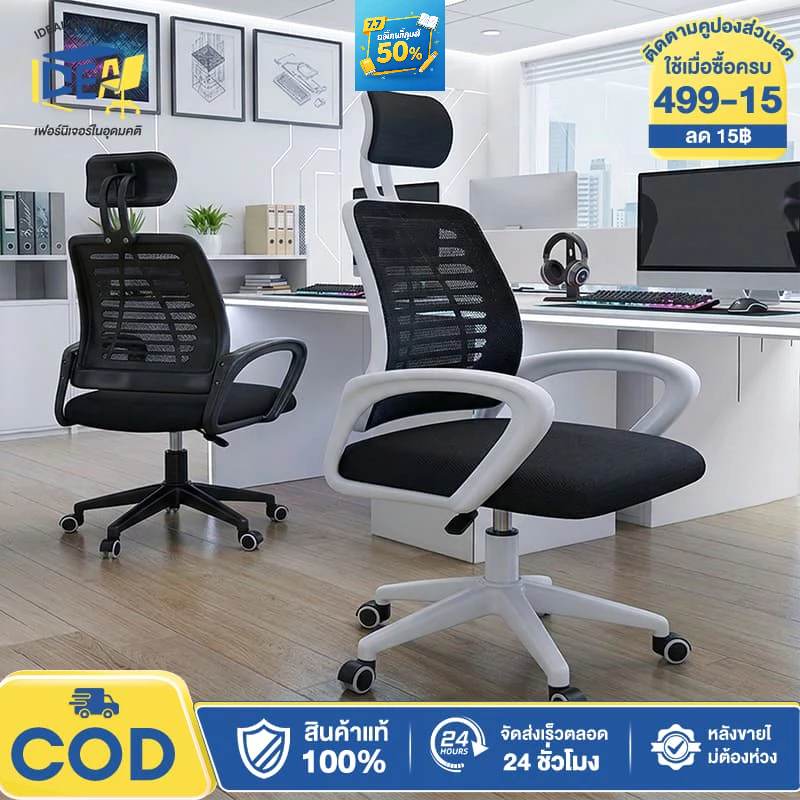 I&D เก้าอี้ทํางาน เก้าอี้คอม ขาเหล็ก เบาะนั่งหนา ติดตั้งง่าย ราคาย่อมเยาว์ OFFICE CHAIR