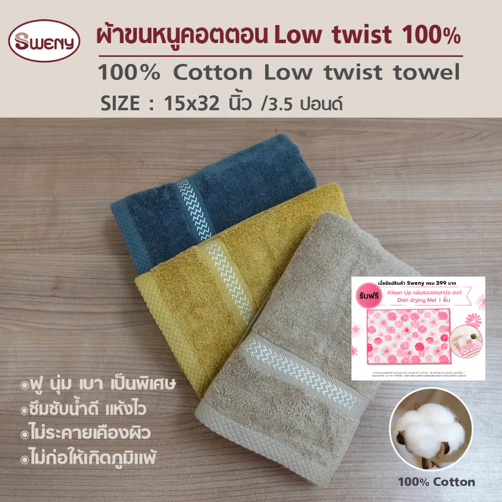 SWENY ผ้าเช็ดผมรุ่น premium low twist ขนาด 15x32 นิ้ว 3.5 ปอนด์ Cotton 100% ผ้าขนหนู ผ้าเช็ดผม
