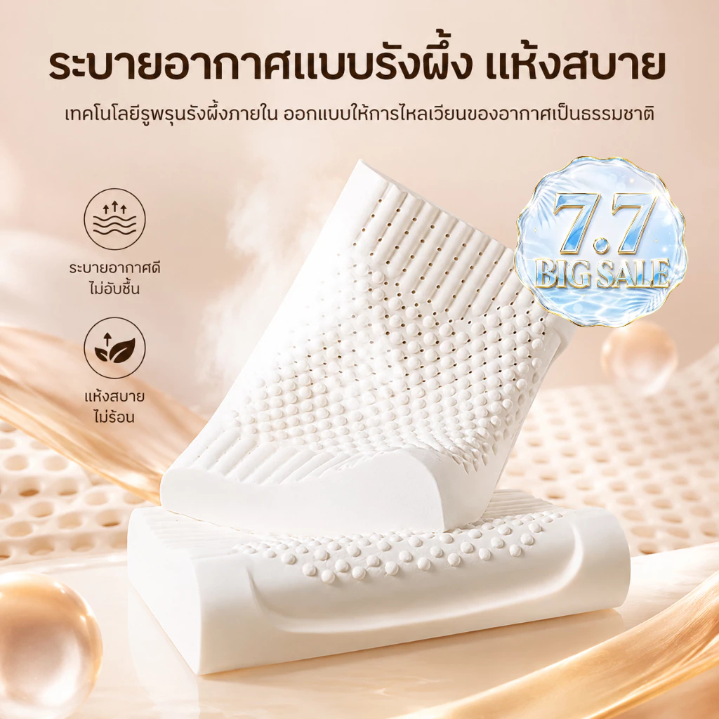 HT หมอน ยางพารา ธรรมชาติ 100% หมอน ลด กรน กัน ไรฝุ่น ไม่ ปวดคอ หมอนเพื่อสุขภาพ