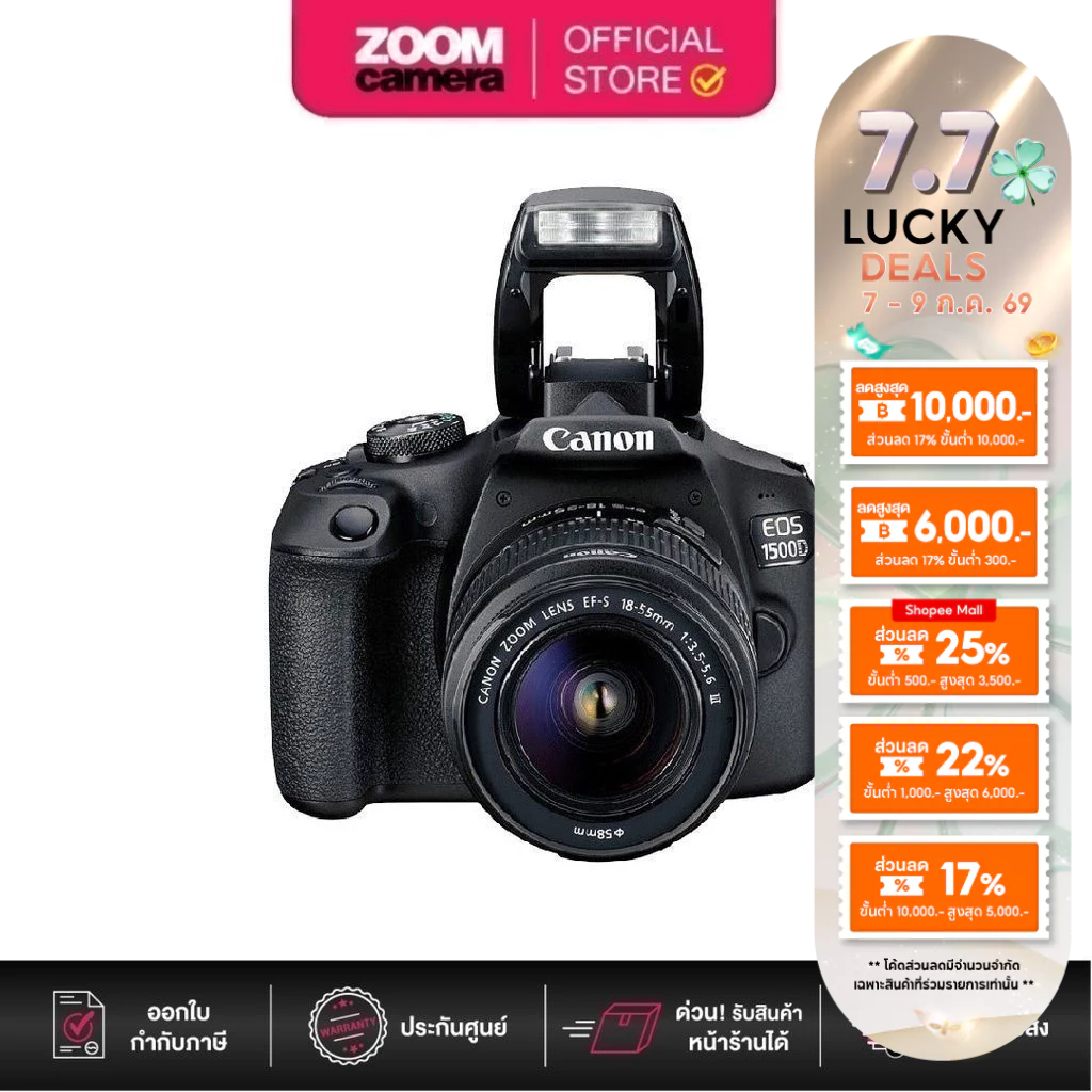 Canon DSLR Camera EOS 1500D Black Bundled 18-55mm (ประกันศูนย์ 1 ปี)
