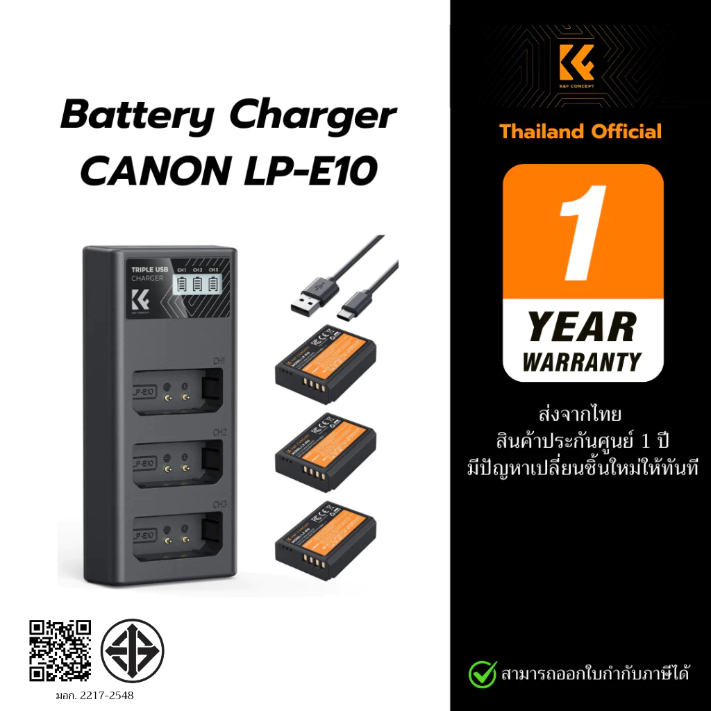 K&F Canon Battery and Charger LP-E10 แบตเตอรี่ 3 ก้อน + ชาร์จ LCD สำหรับ Canon 2000D 1500D (LPE10)