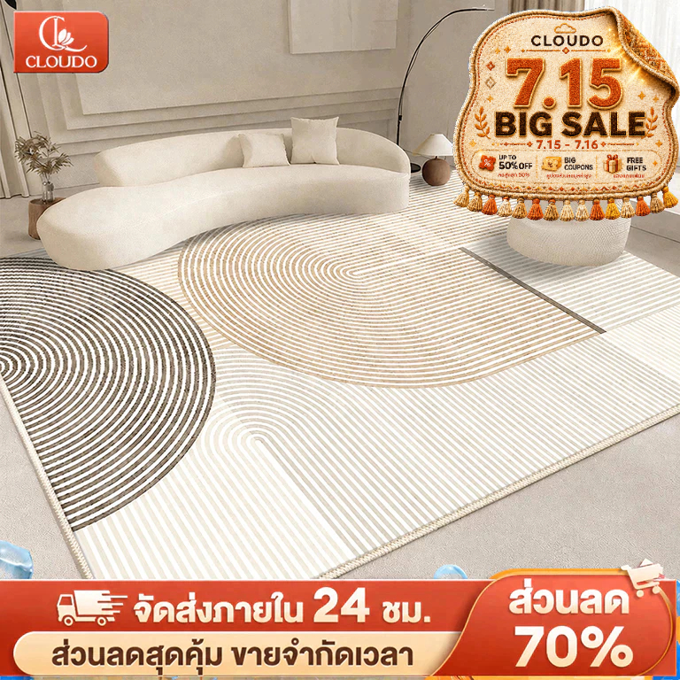 CLOUDO พรม พรมปูพื้นห้องนอน พรมห้องนอน พรมห้องนั่งเล่น พรหมปูพื้น ผ้าปูพื้นพรมก ตกแต่งสวย COD