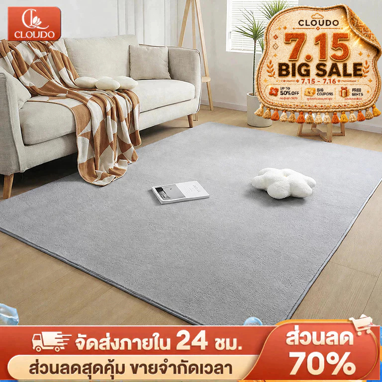 CLOUDO พรมปูพื้นห้อง พรมขนสั้น วัสดุขนแกะปะการัง พรมมินิมอ พรมตกแต่ง เหมาะสำหรับห้องนั่งเล่นและห้องนอน