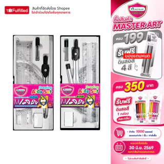 Master Art ชุดเรขาคณิต ชุดวงเวียน รุ่น F713 รุ่น F719 จำนวน 1 ชุด