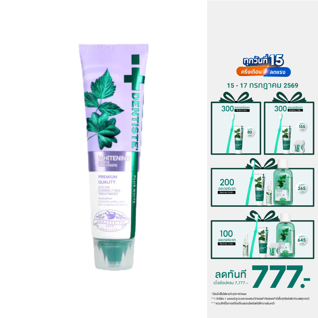 [สินค้าขายดี] Dentiste' Purple Toothpaste 100 g. ปรับฟันขาวเร่งด่วน อ่อนโยน เห็นผลทันทีที่ใช้ ขจัดคราบเหลือง หอมสดชื่น