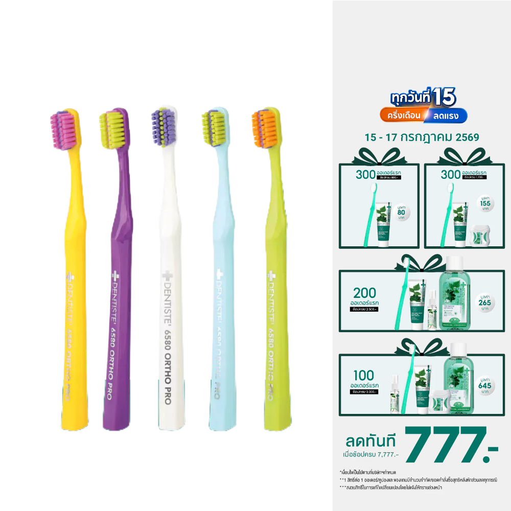[ใหม่] Dentiste 6580 Ortho Pro แปรงสีฟันสำหรับคนจัดฟัน ขนแปรง 6,580 เส้น ทำความสะอาดล้ำลึก นวดเหงือก แปรงจัดฟัน ขจัดคราบ