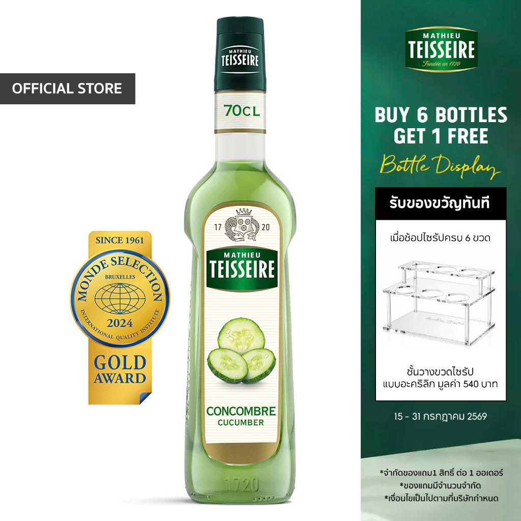 Mathieu Teisseire น้ำเชื่อมกลิ่นแตงกวา 700 มล. (Cucumber Syrup) ไซรัปสำหรับค็อกเทล ม็อกเทล โซดา ชา และสมูทตี้