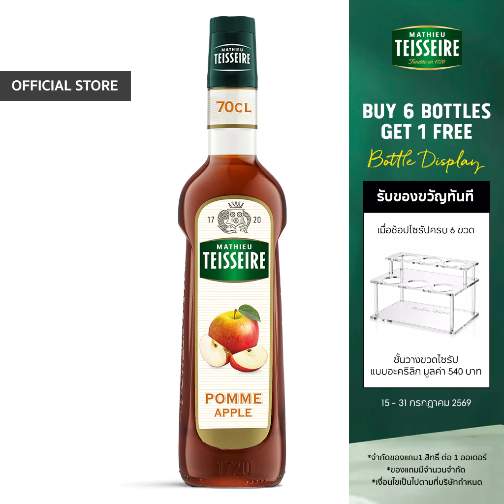 Mathieu Teisseire น้ำเชื่อมกลิ่นกรีนมินท์ 700 มล. (Green Mint Syrup) ไซรัปสำหรับค็อกเทล ม็อกเทล โซดา มิลค์เชค และของหวาน