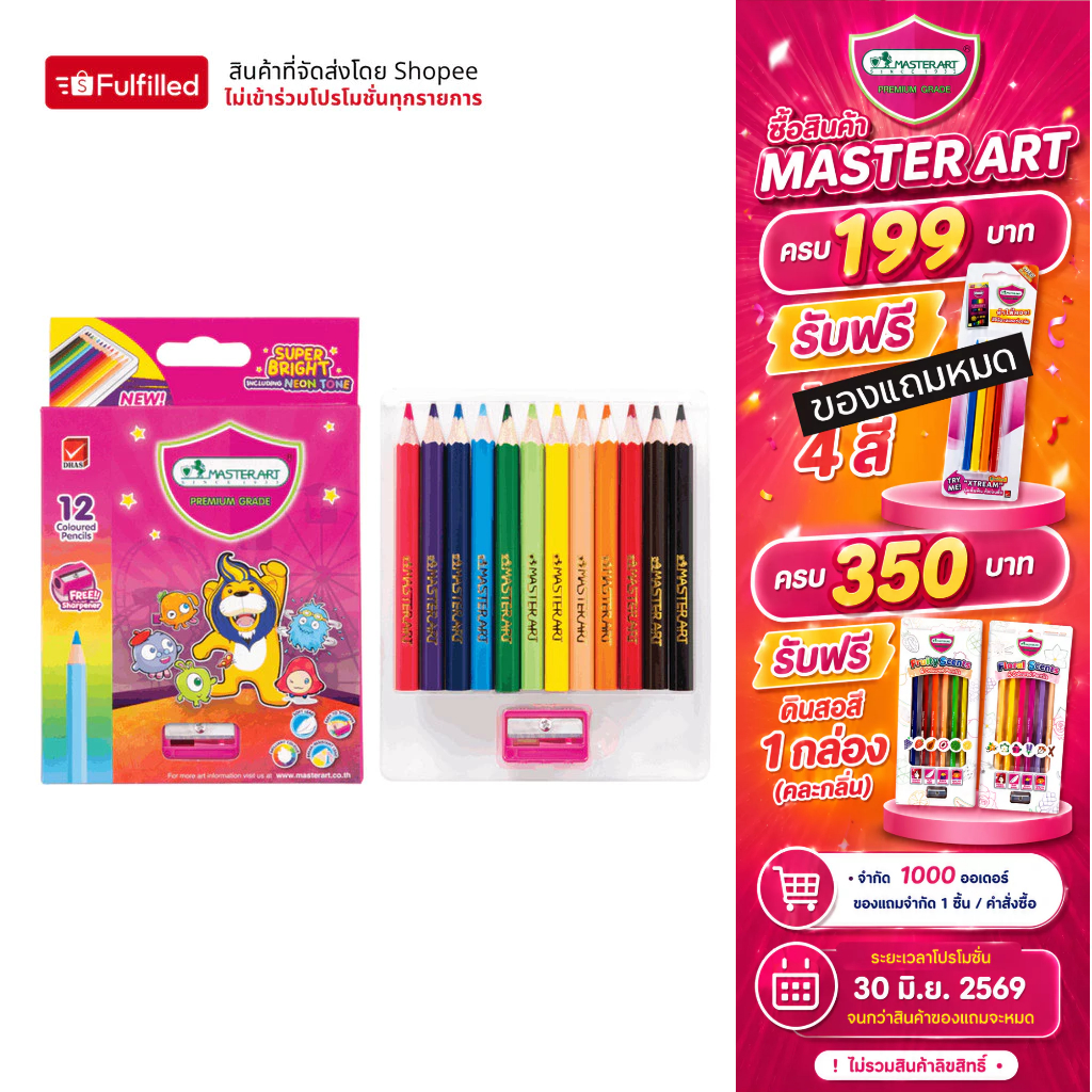Master Art มาสเตอร์อาร์ต สีไม้ ดินสอสีไม้ แท่งสั้น 12 สี รุ่นซุปเปอร์ไบรท์ จำนวน 1 กล่อง