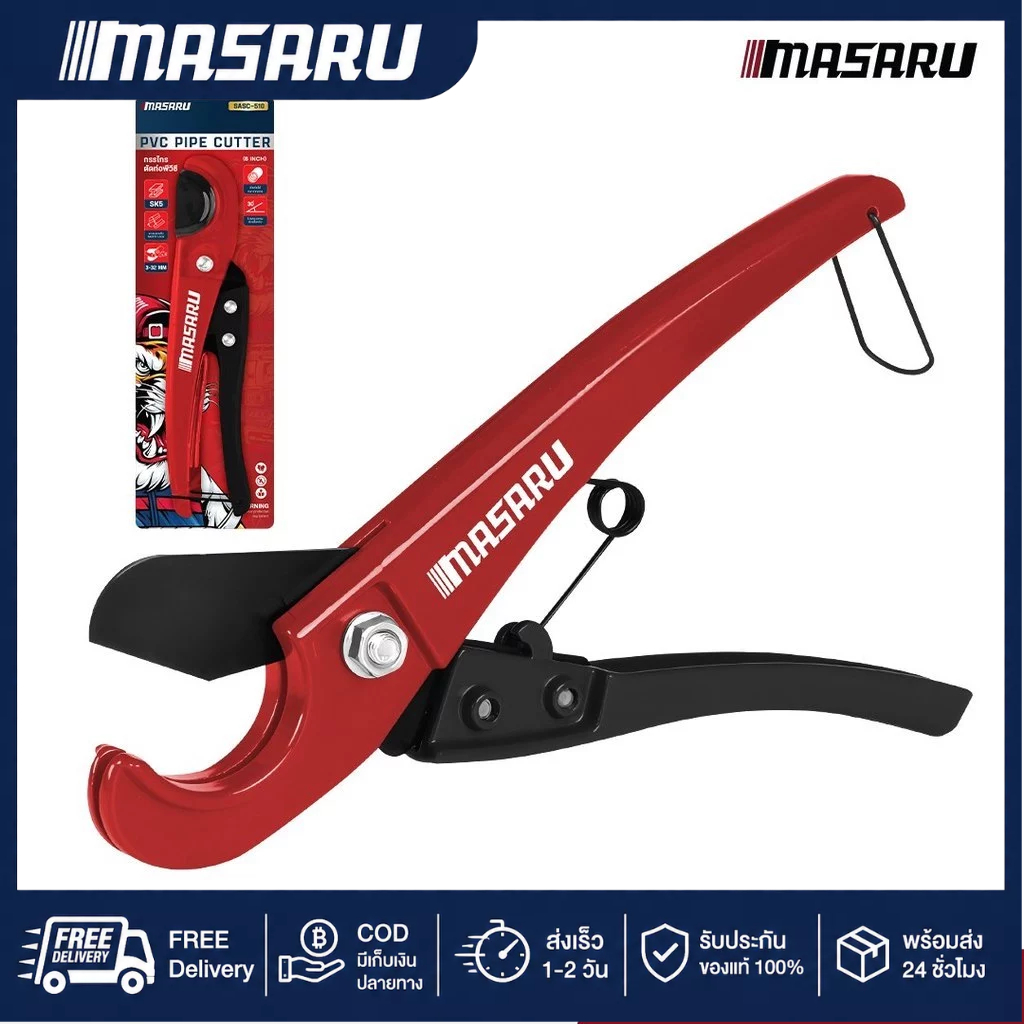 MASARU กรรไกรตัดท่อพีวีซี รุ่น SASC-510 วัสดุ อลูมิเนียมอัลลอยด์ ไม่ต้องใช้ไฟฟ้าใช้งานง่าย