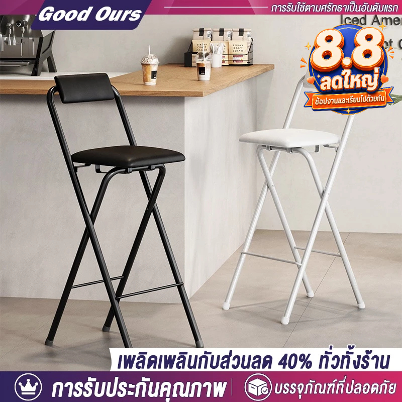 G&O เก้าอี้สตูลบาร์พับได้ เก้าอี้ทรงสูง มีพนักพิง เก้าอี้ร้านกาแฟ เคาน์เตอร์บาร์ โครงเหล็กหนา
