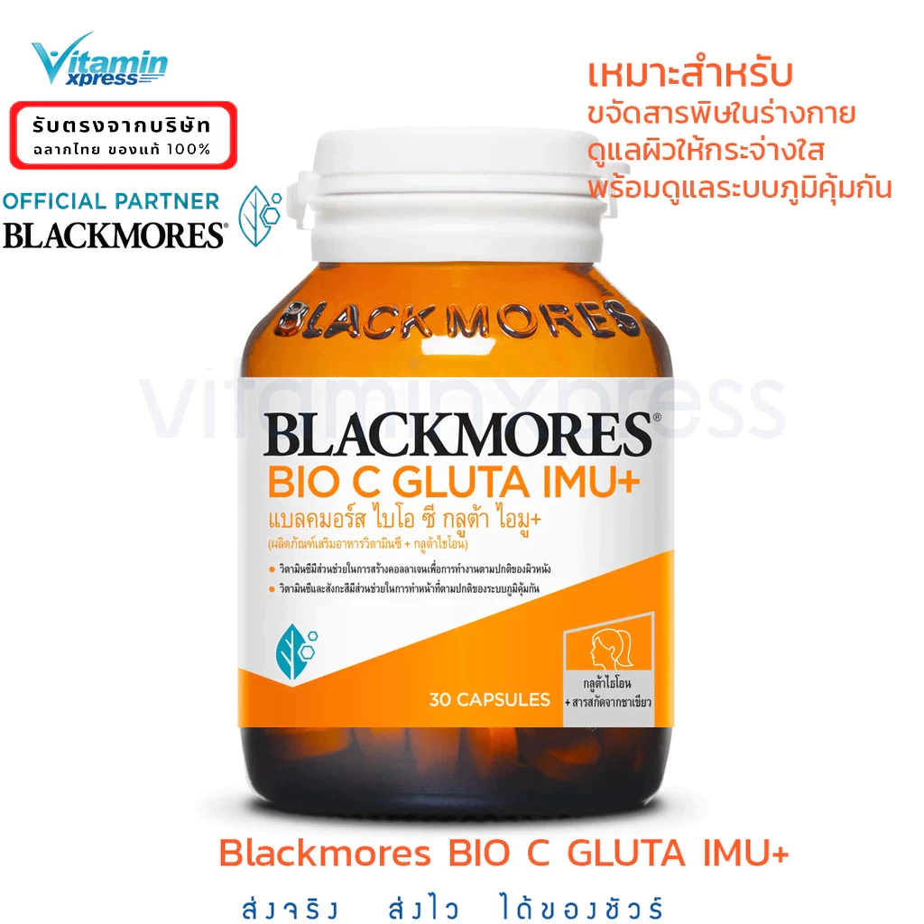 Exp 03/27 Blackmores BIO C GLUTA IMU+ 30 เม็ด.แบลคมอร์ส ไบโอ ซี กลูต้า ไอมู วิตามินซี + กลูต้าไธโอน 