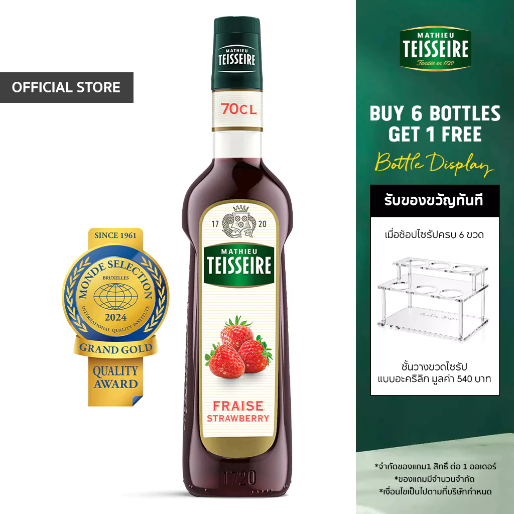 Mathieu Teisseire น้ำเชื่อมกลิ่นสตรอเบอร์รี 700 มล. (Strawberry Syrup) ไซรัปสำหรับค็อกเทล ม็อกเทล โซดา ชา และสมูทตี้