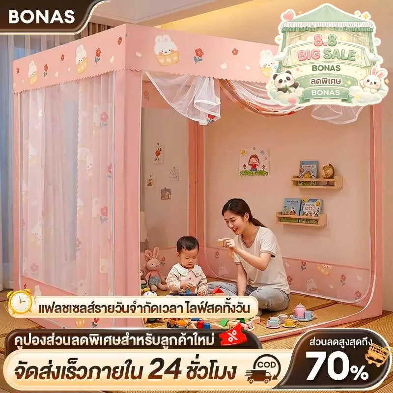 BONAS บ้านเด็ก เต็นท์เด็ก มุ้ง 4ฟุต 5ฟุต 6ฟุต 6.6ฟุต กันแมลง 3ประตู พร้อมผ้าม่าน ป้องกันการตกของทารก
