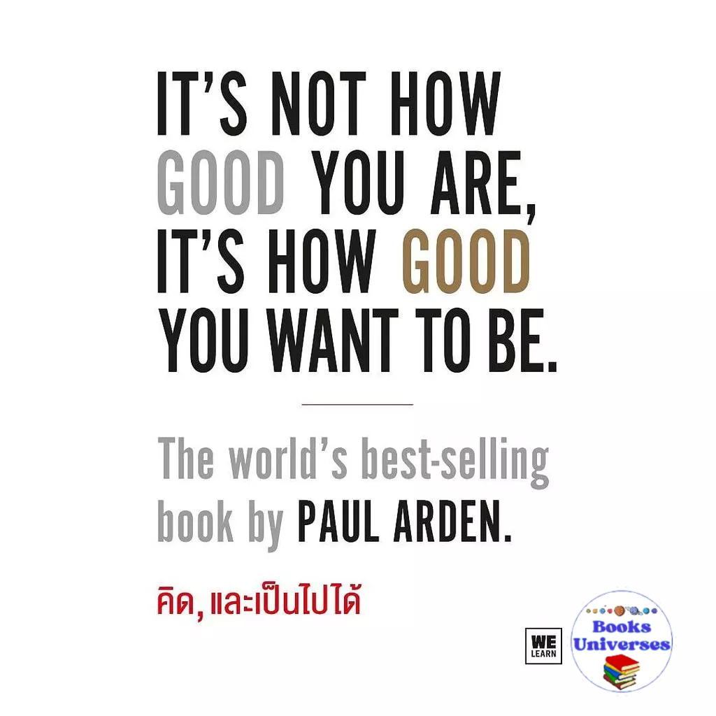 [พร้อมส่ง] หนังสือ "คิด, และเป็นไปได้It’s Not How Good You Are, It’s How Good You Want to Be"