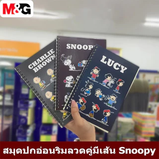 M&G SPYCN54V สมุดโน๊ต Snoopy สมุดปกอ่อนริมลวดคู่มีเส้น ขนาด A5 50แผ่น อุปกรณ์การเรียน